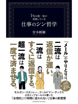 cover image of １%の超一流が実践している仕事のシン哲学
